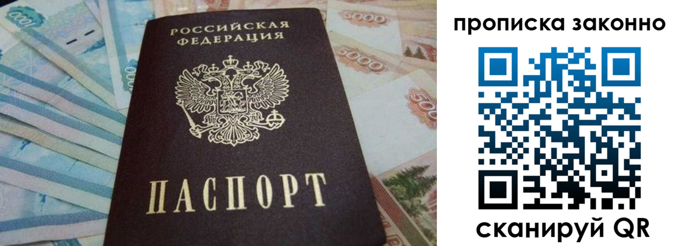 прописка для работы в Бронницах