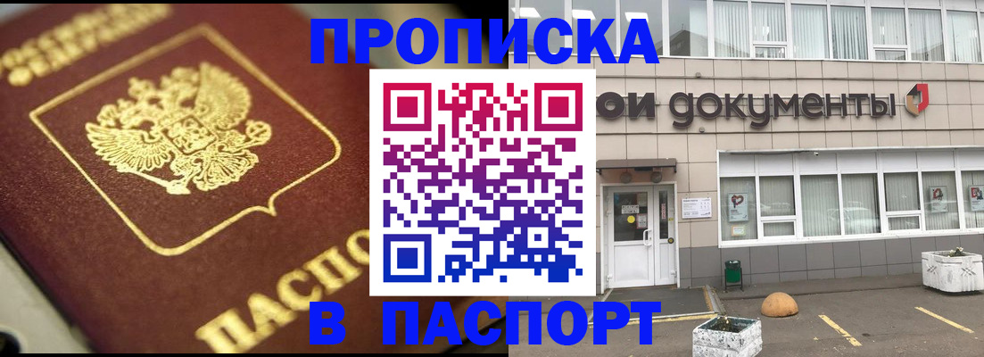 где прописаться в Бронницах