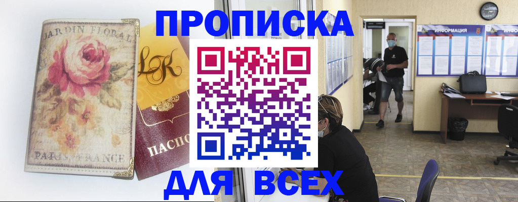 временная регистрация недорого в Бронницах