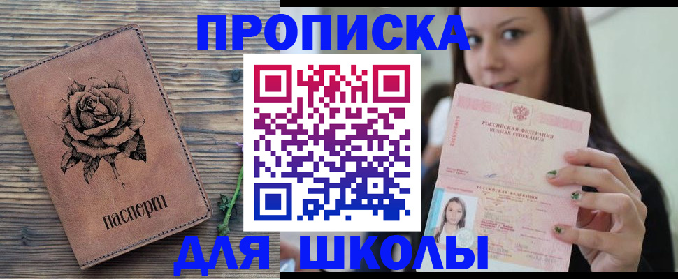 прописка ребенка в Бронницах