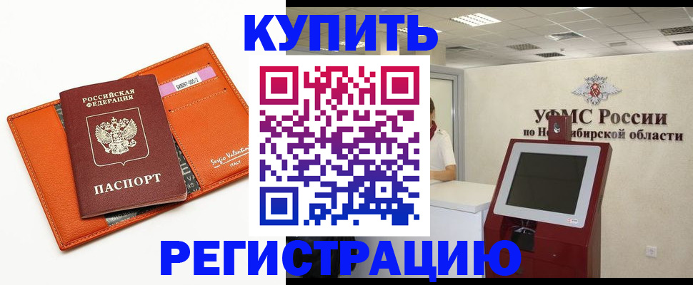 временная регистрация недорого в Бронницах